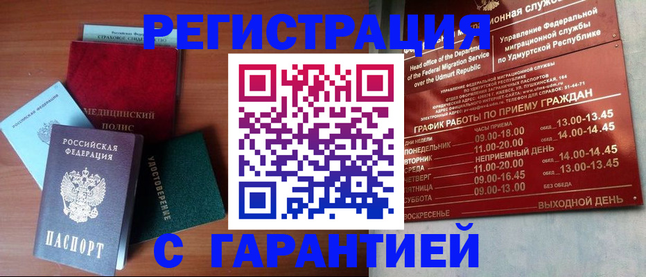 временная регистрация надежно в Омске