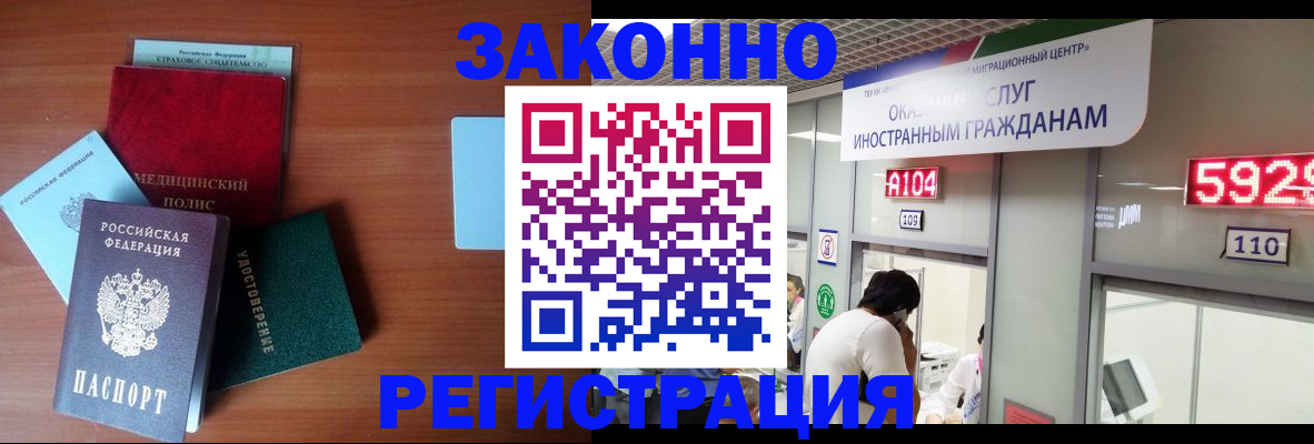 прописка гарантия в Омске