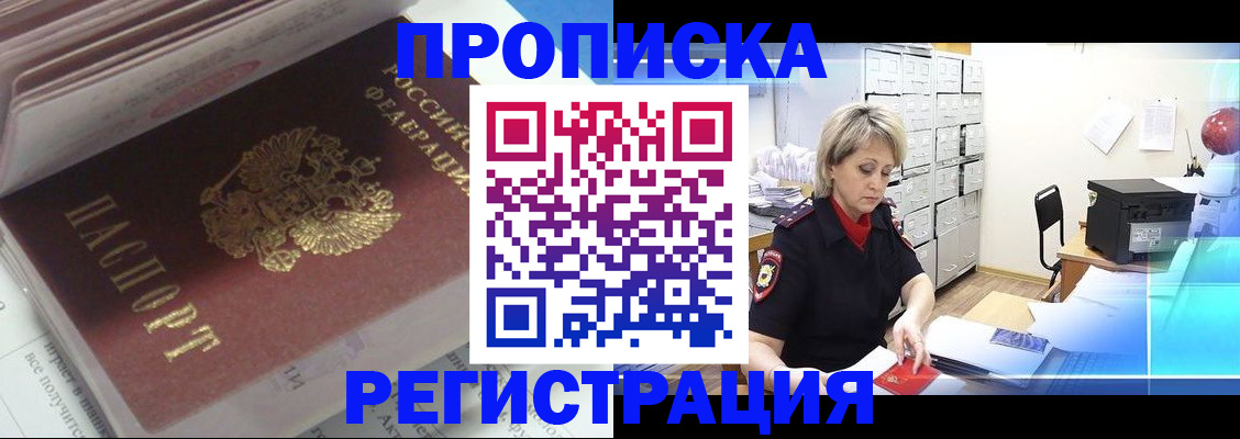 временная регистрация законно в Омске