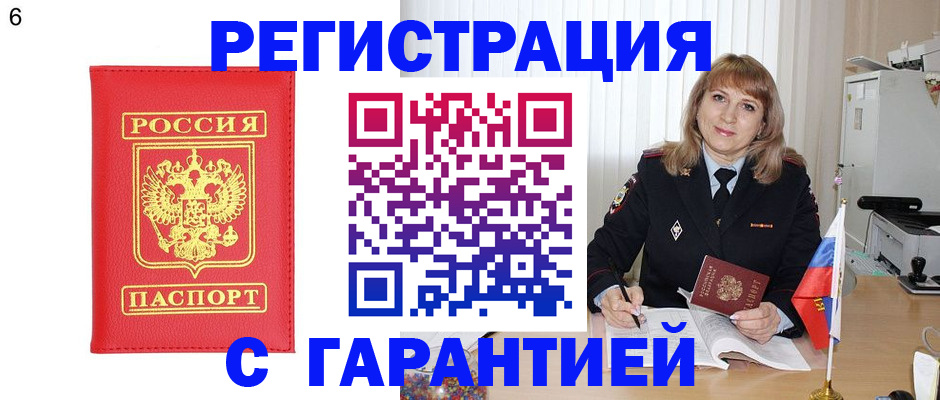 временная регистрация для школы в Омске