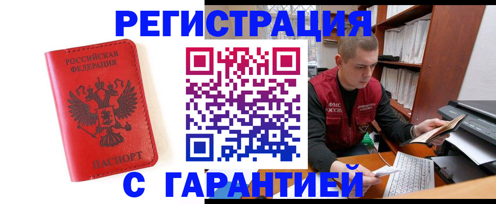 временная прописка в Омске