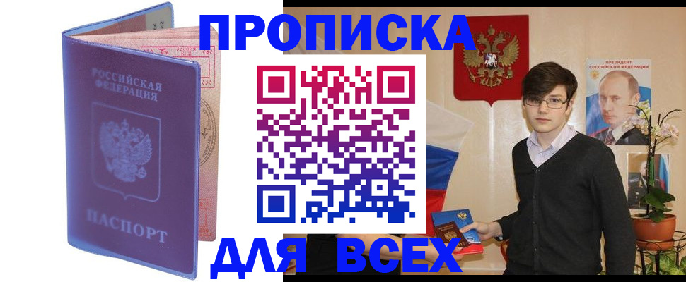 прописка для кредита в Омске