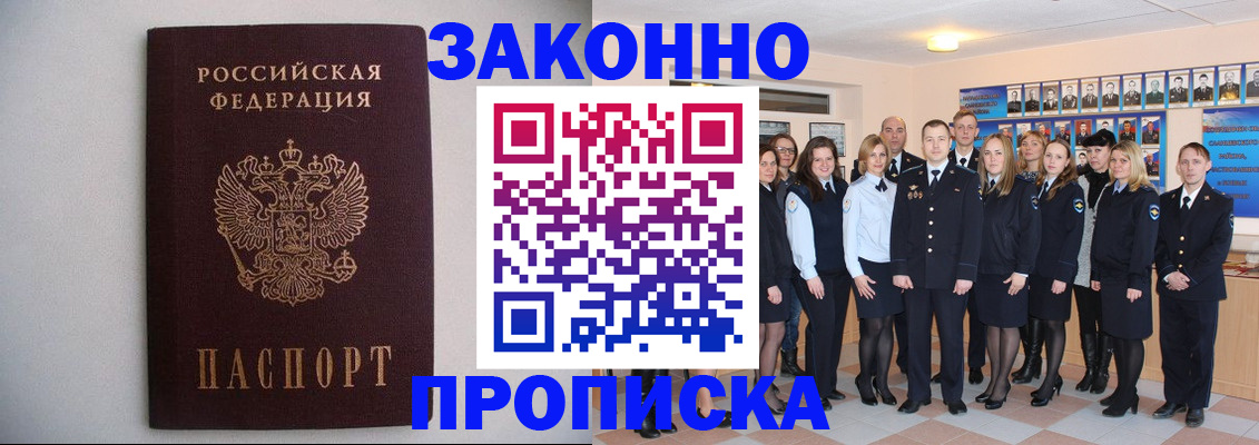 прописка для школы в Омске