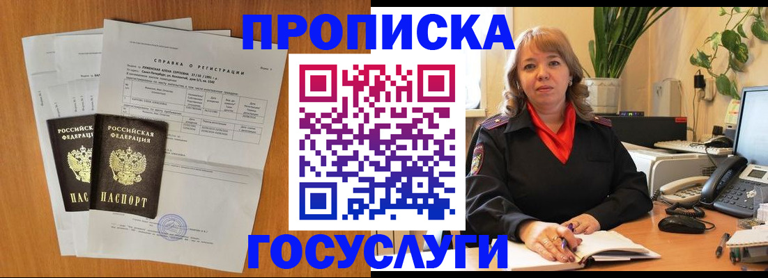 временная регистрация собственник в Омске