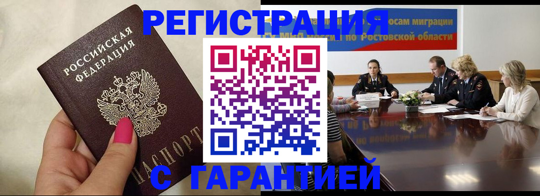 прописка в Омске