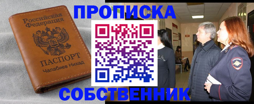 временная прописка в Омске