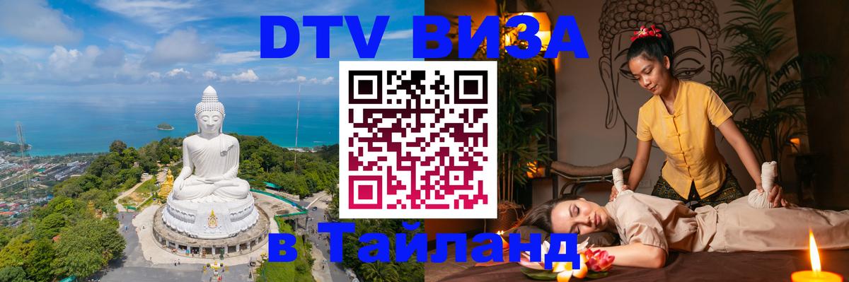 DTV Visa Thailand — прайс и условия, виза без дополнительных документов - 